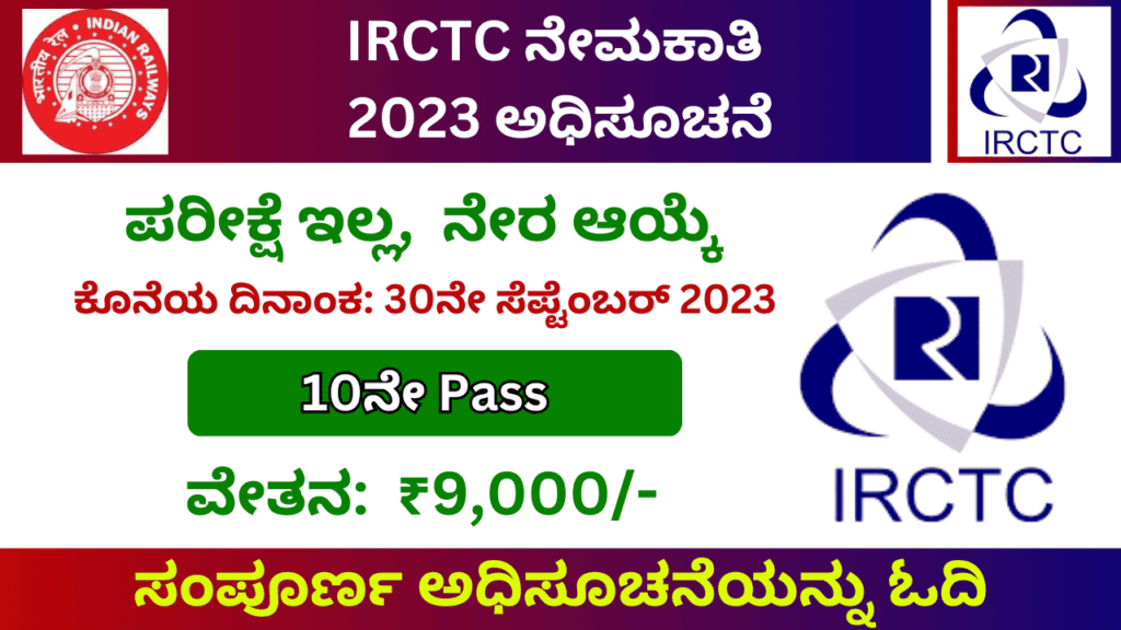 IRCTC Recruitment 2023