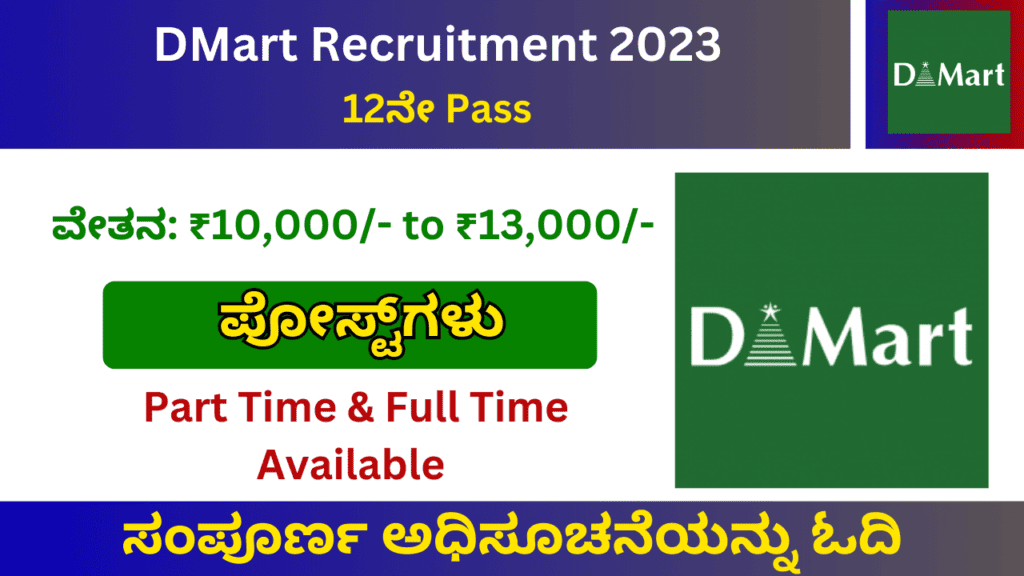 DMart Recruitment 2023