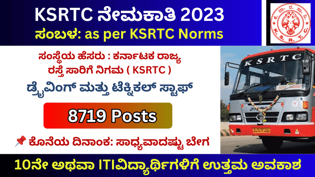 KSRTC Recruitment