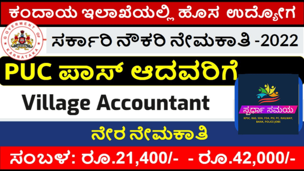 Revenue Department Recruitment