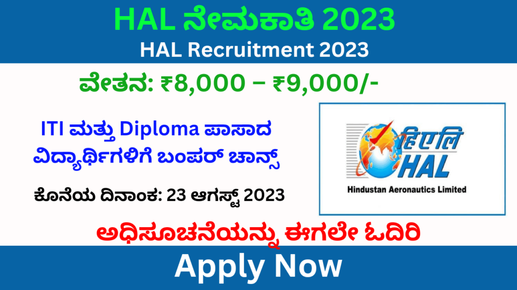 HAL Recruitment 2023