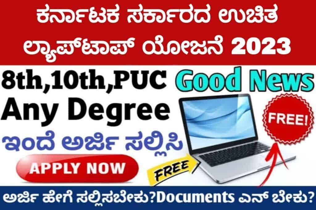 Karnataka Free Laptop Scheme 2023