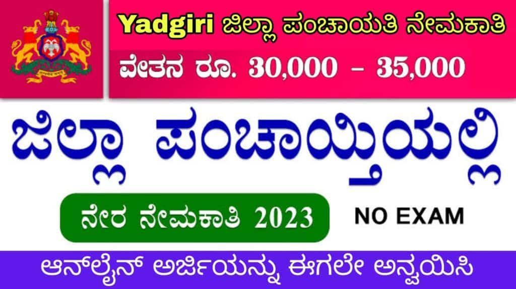 Yadgir Zilla Panchayat Recruitment 2023