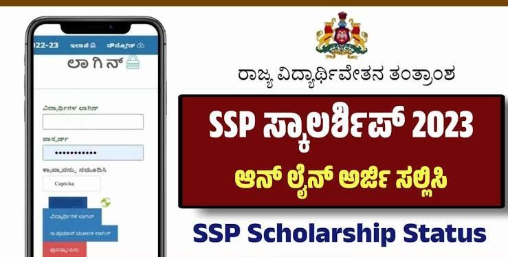 SSP Scholarship 2023 | SSP Post Matric Scholarship Karnataka 2023