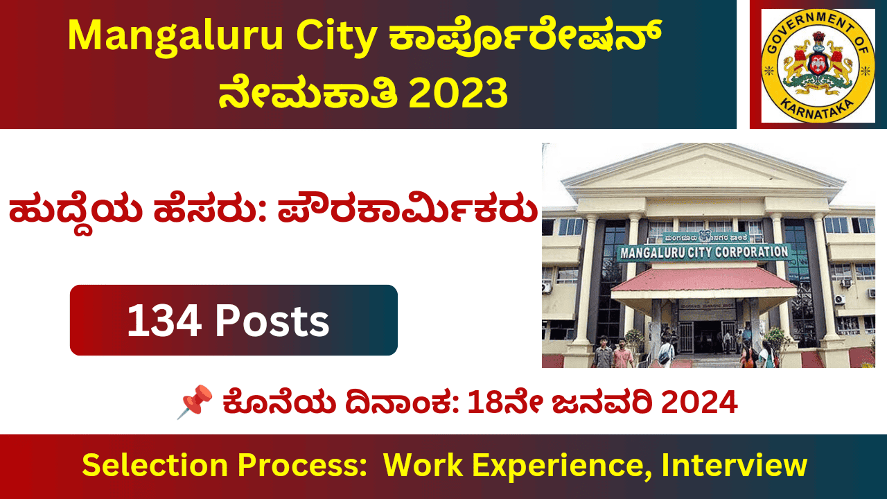 Mangaluru City Corporation Recruitment 2024 For 134 Posts Karnataka